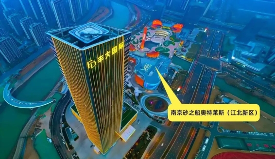 南京丰大国际酒店