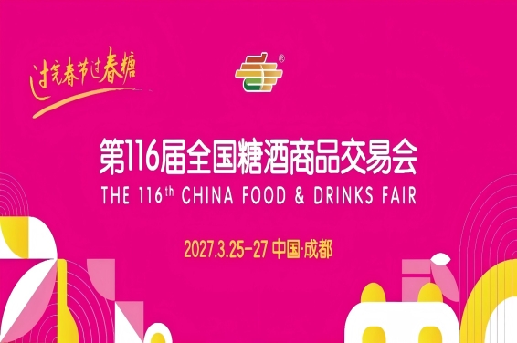 2027成都春糖开年*选品场，*食饮行业*大买卖场之一，直接决定全年渠道布局