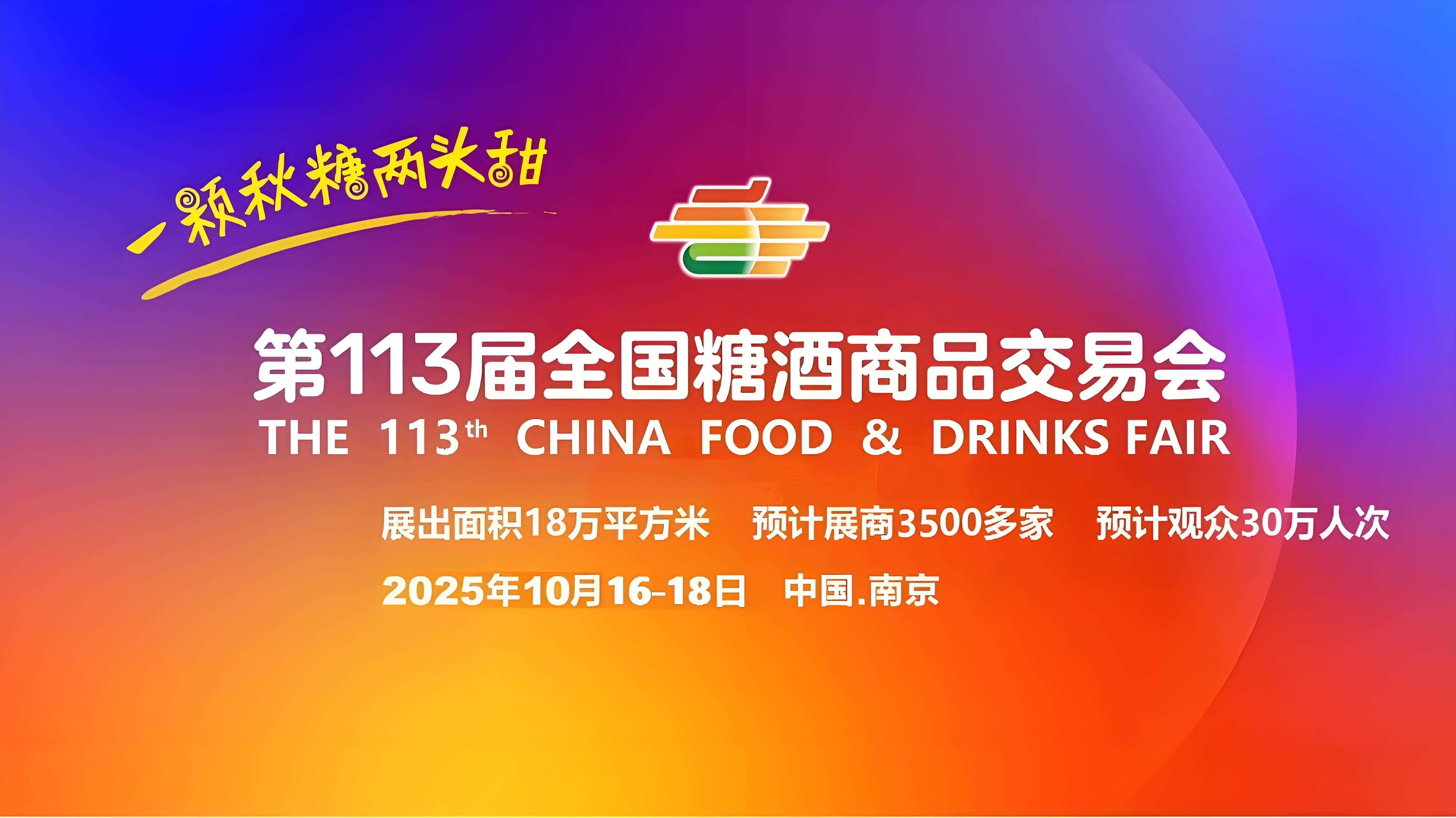 展会概况